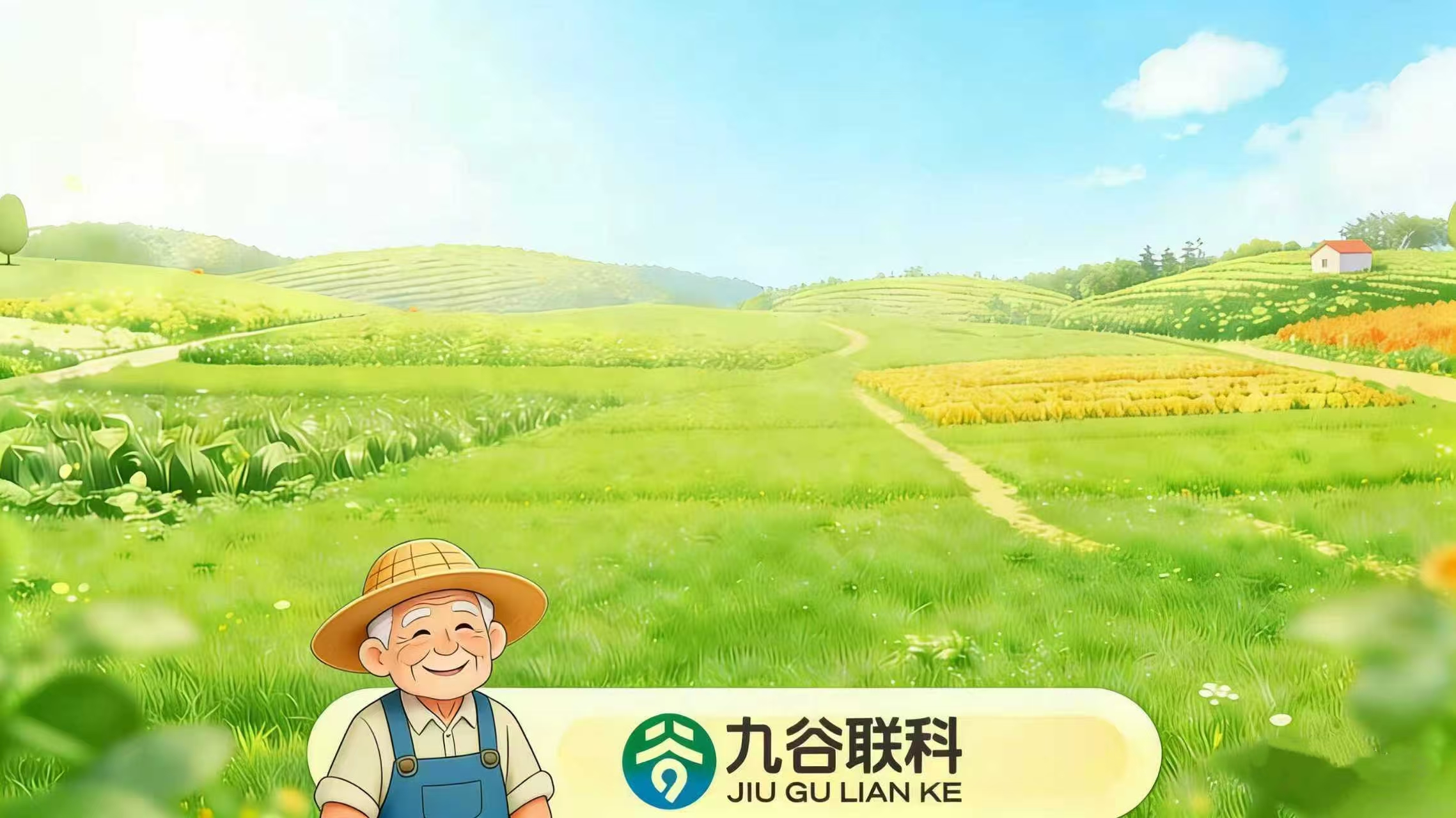 智慧农业数字化